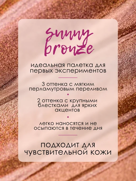 Белита Тени для девочек Sunny Bronze "Belita Girls", 5 цветов, вариант, фото 3
