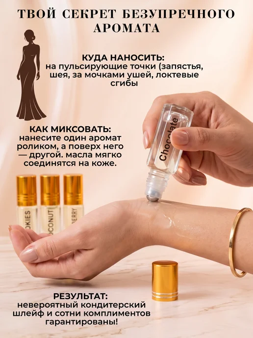 D@EL Parfum Масляные духи Молочный шоколад Печенье Кокос Клубника 4 шт, 4 шт, фото 3
