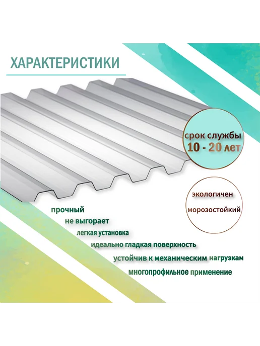 Пластилюкс Кровельный поликарбонат 0.8 мм C-8, 1050x6000мм, 2шт, 1050x6000 мм, 2 шт, фото 4