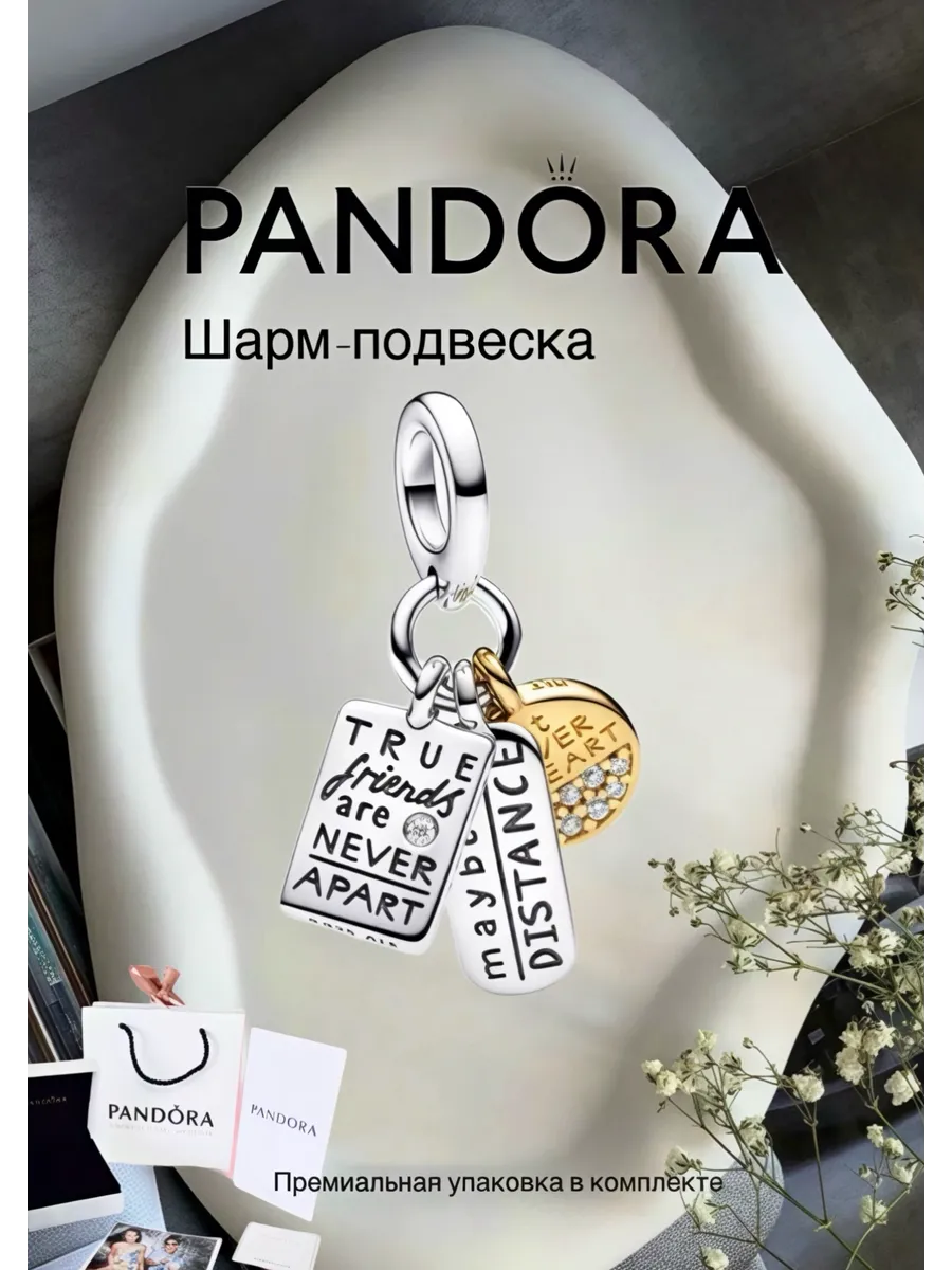 Шарм -подвеска "дружба"