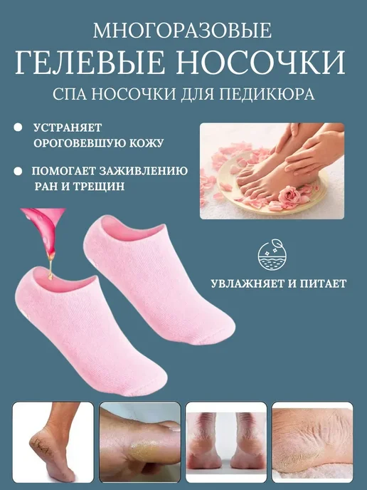отшелушивающие педикюрные носочки для ног, вариант
