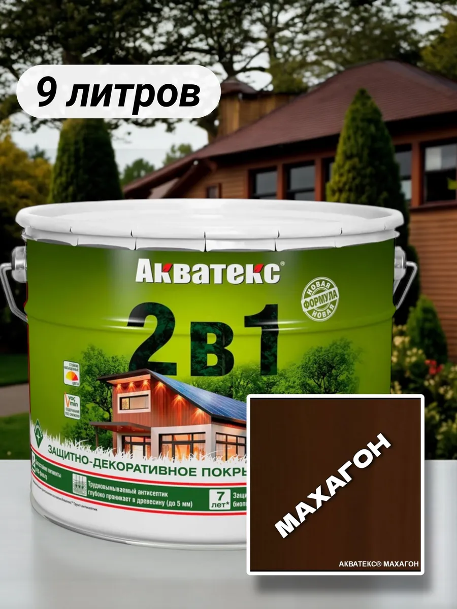 Защитно-декоративное покрытие для дерева 2в1, 9л, махагон