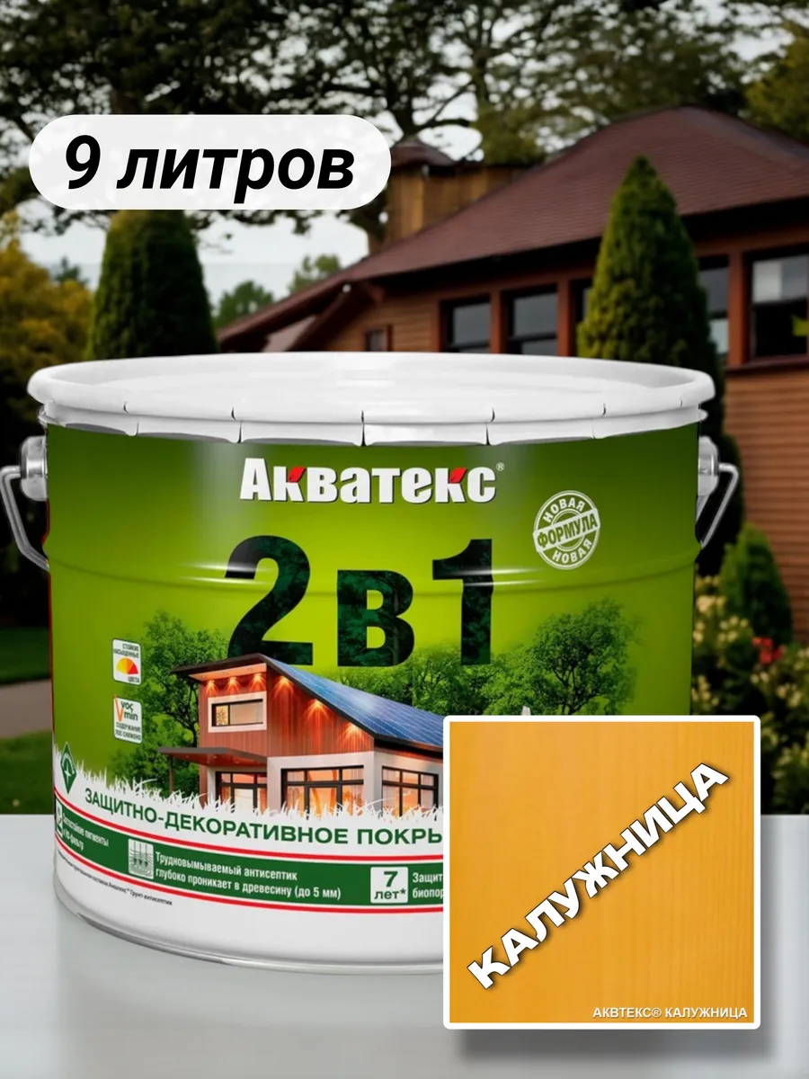 Защитно-декоративное покрытие для дерева 2в1, 9л, калужница