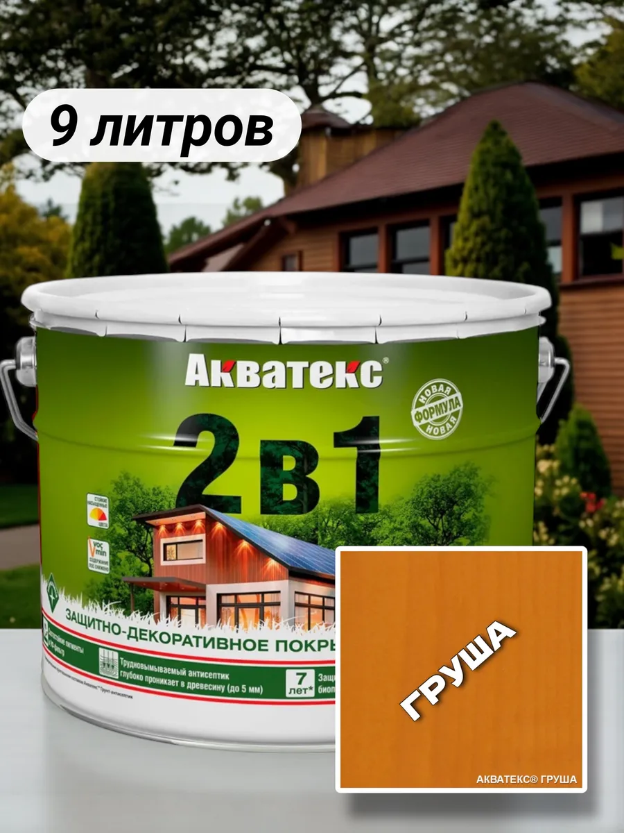 Защитно-декоративное покрытие для дерева 2в1, 9л, груша