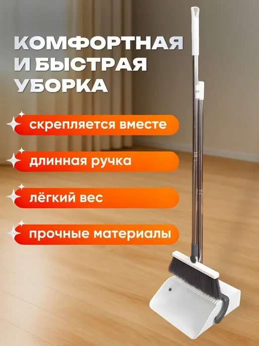 Веник и совок для уборки со съемными зубцами, белый, фото 2