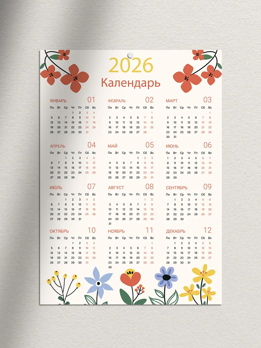 Календарь 2026