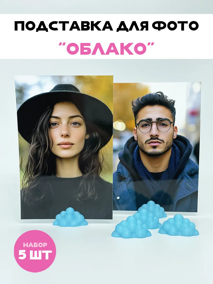 Подставка под фото (набор 5 шт)