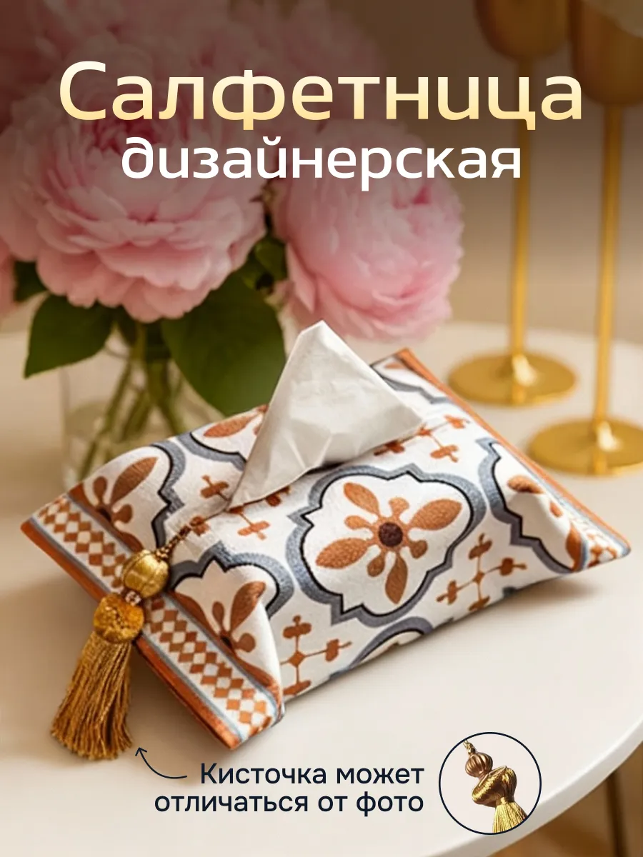 Салфетница интерьерная для дома