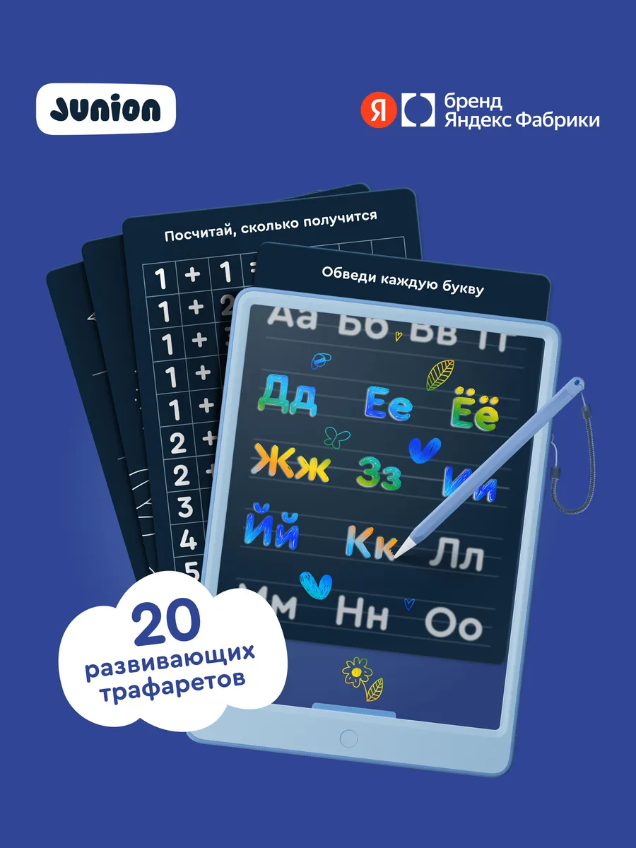 Планшет для рисования с трафаретами графический 12 дюймов