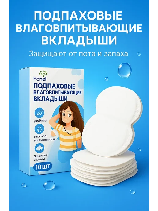 Тати05 Вкладыши от пота для подмышек на одежду от запаха, вариант