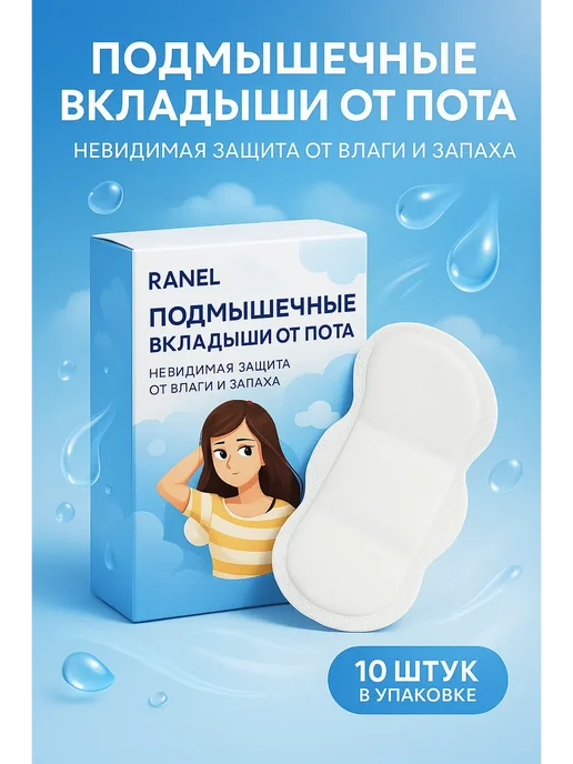 Тати05 Вкладыши от пота для подмышек на одежду от запаха, вариант, фото 2