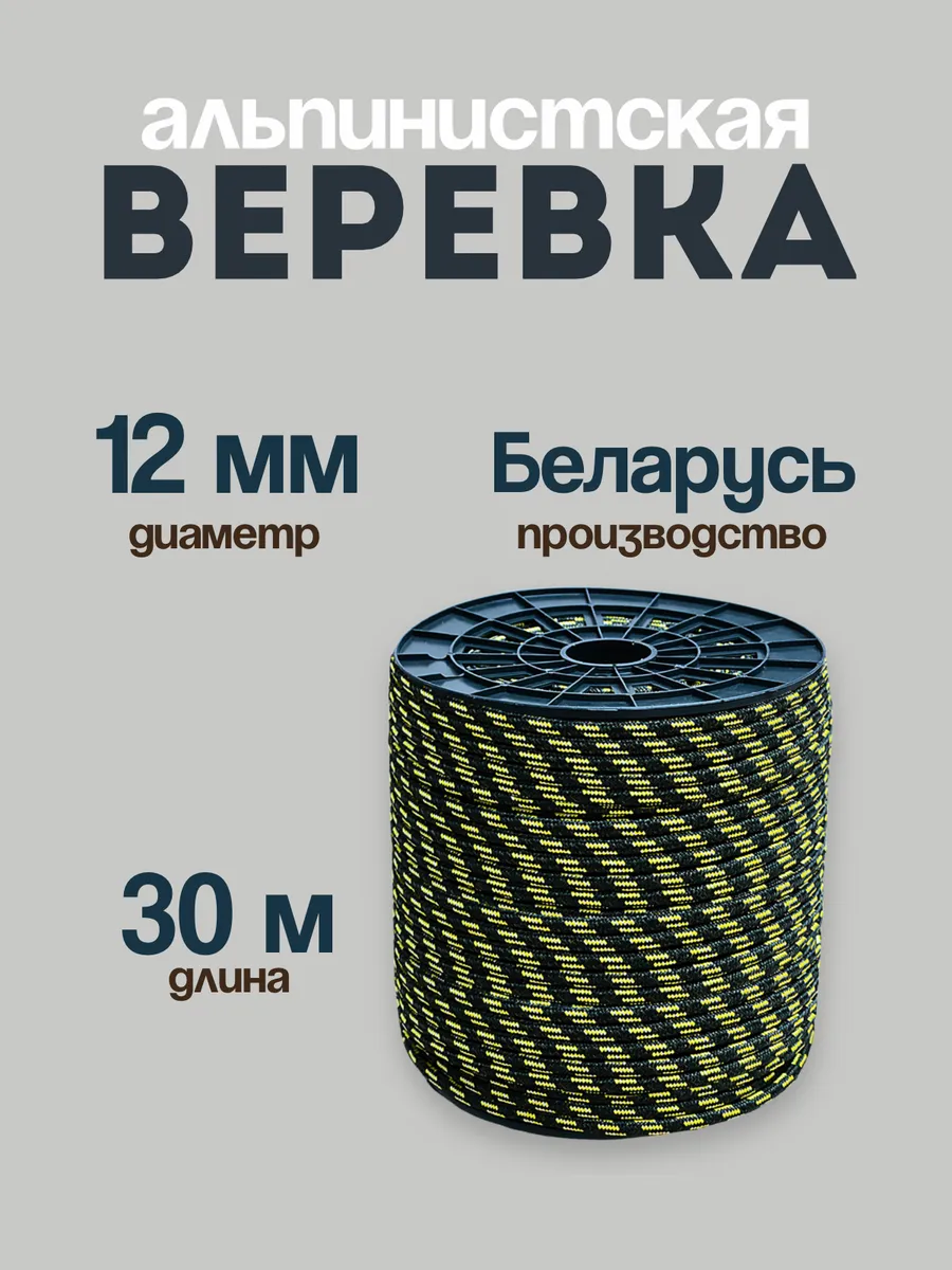 Альпинистская веревка 12 мм