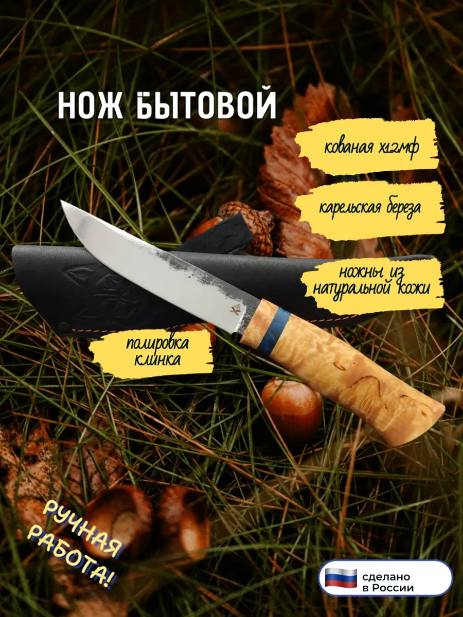 Нож Бытовой, х12мф кованая, полировка