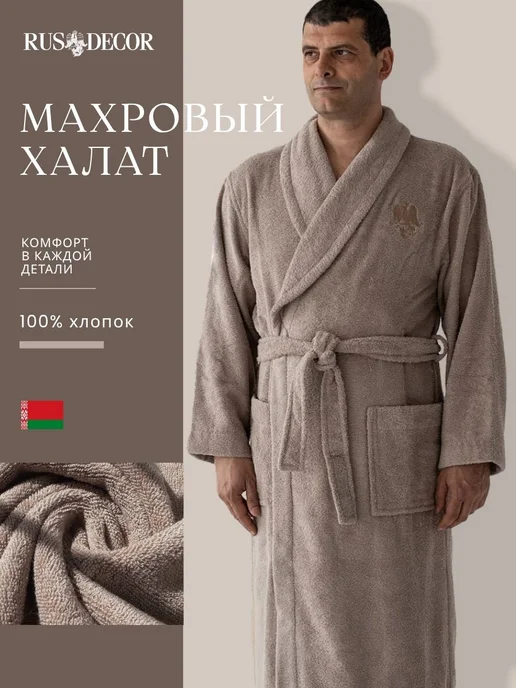 RUSDECOR Халат мужской махровый 100% хлопок банный, желтый