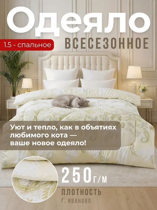 Milan Tex Одеяло зимнее 1,5 спальное, белый