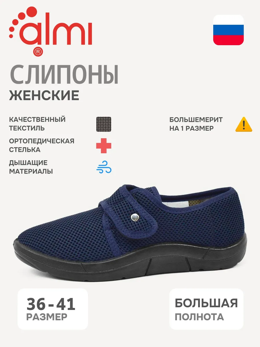 Слипоны