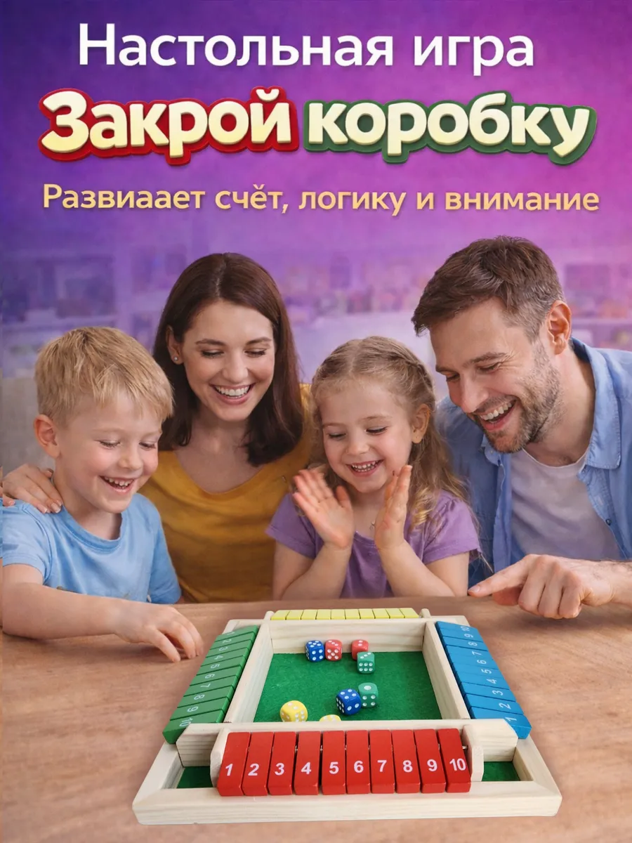 Настольная игра Закрой коробку развивающие игрушки