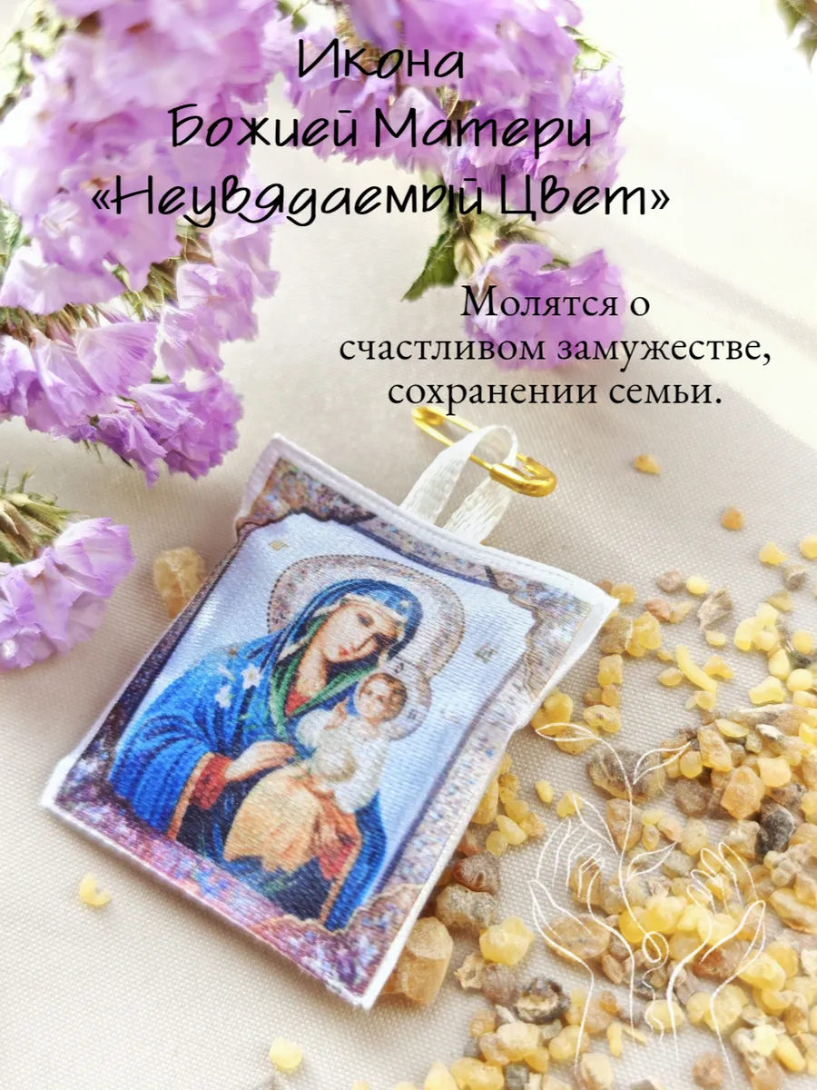 Икона Неувядаемый цвет ладанка