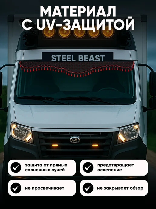 Steel Beast Ламбрекен на газель, красный, фото 2