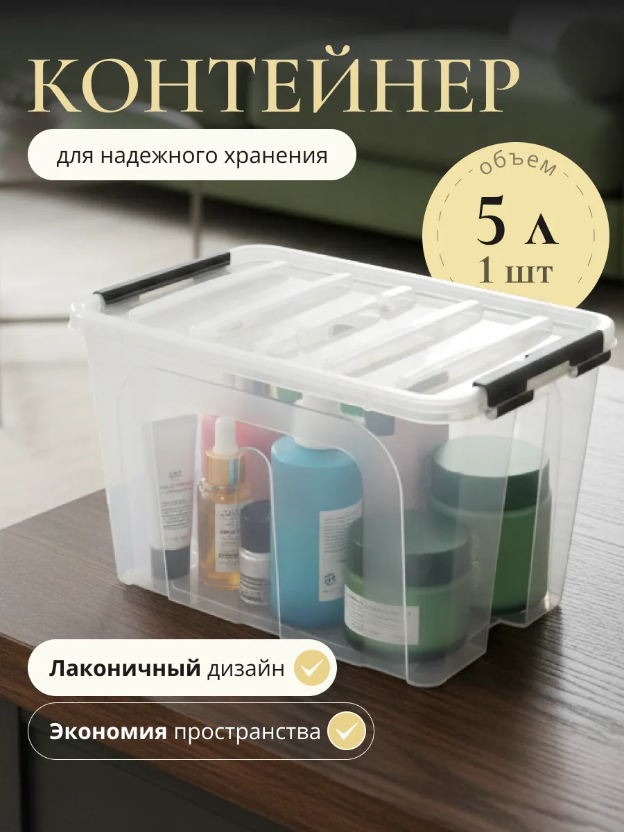 Пластиковый контейнер для хранения 5л