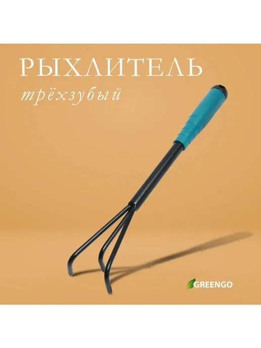 Greengo Эффективный рыхлитель для сада и огорода, черный, фото 2