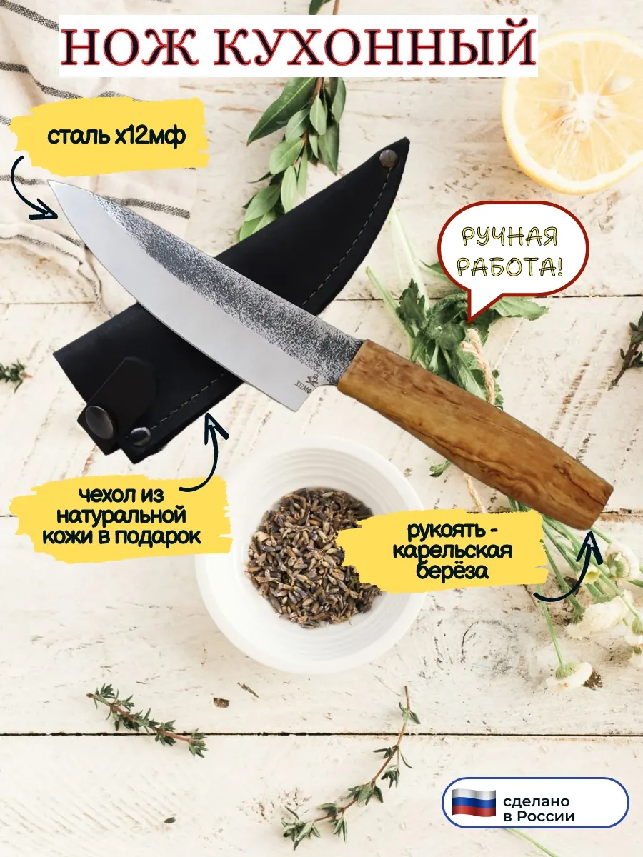 Нож кухонный, х12мф, карельская береза