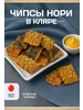 Чипсы нори 5 упаковок 341772709 купить за 348 ₽ в интернет‑магазине Wildberries