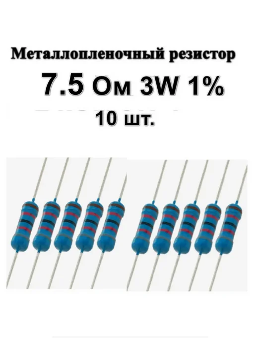 Резистор 330 Ом 3 Вт 1% металлоплёночный, 3 Вт