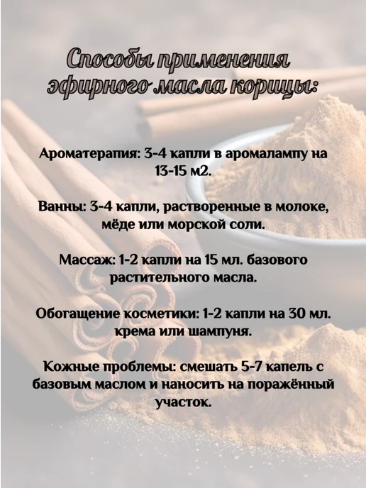 Эфирное масло корицы натуральное для бани увлажнителя 15 гр, 15 г, фото 2