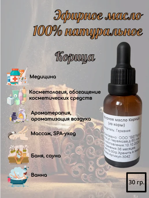 Эфирное масло корицы натуральное для бани увлажнителя 15 гр, 30 г