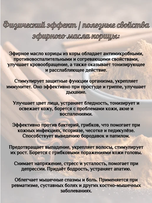 Эфирное масло корицы натуральное для бани увлажнителя 15 гр, 30 г, фото 3