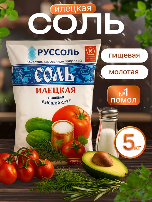 Фиолетовый Подсолнух Соль пищевая помол № 1 Илецкая 5 кг, 5 кг
