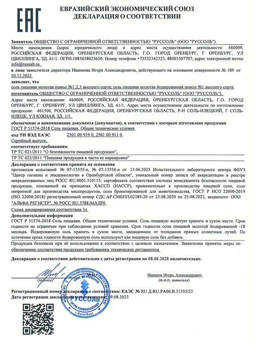 Фиолетовый Подсолнух Соль пищевая помол № 1 Илецкая 5 кг, 5 кг, фото 6