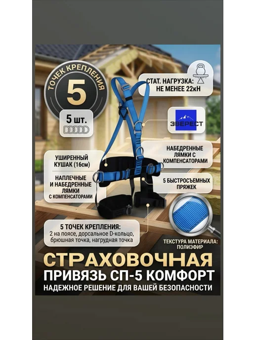 ЭВЕРЕСТ 1 Страховочная привязь СП-5 PREMIUM (S-L), голубой