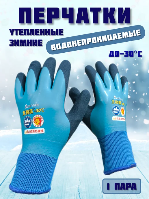 Рабочие Перчатки 1 Перчатки рабочие зимние, голубой
