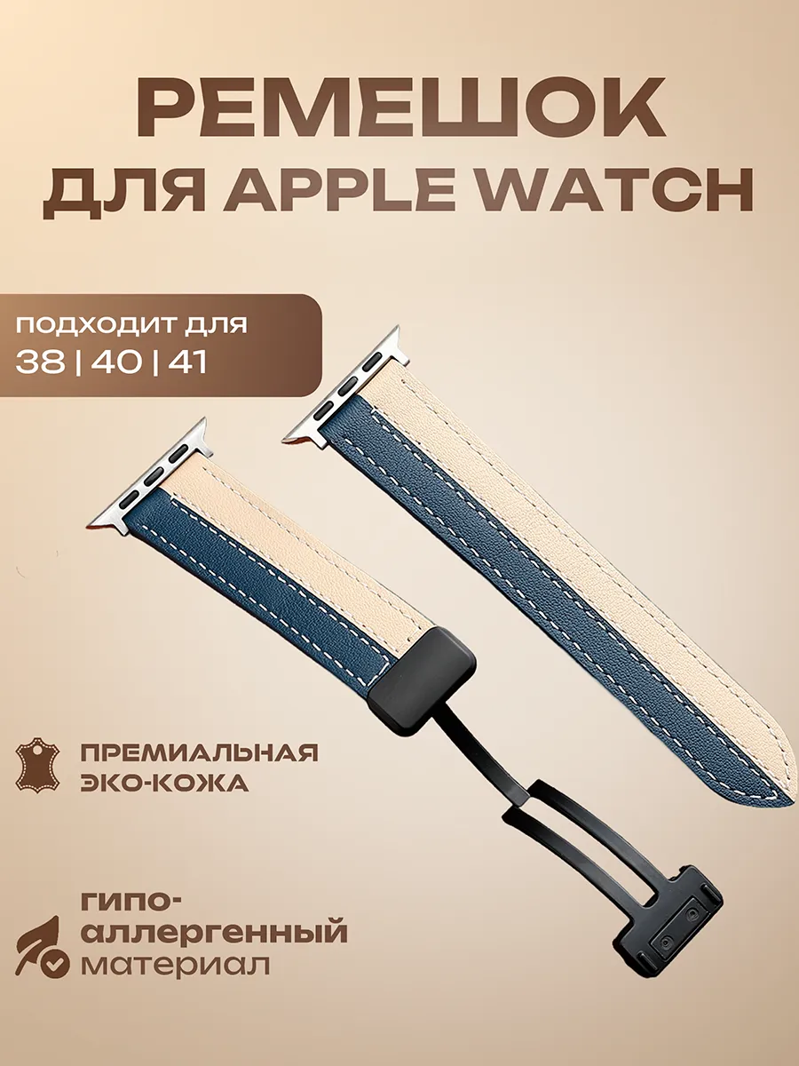 Кожаный ремешок для смарт-часов Apple Watch 38-40-41 мм