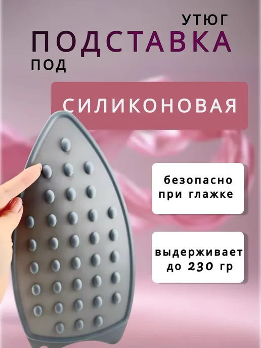 Евгеша Подставка для утюга, серый, фото 2