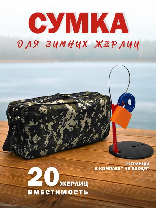 Carpof Жерлицы зимние "Белорусские" 10 шт №1, 20 шт