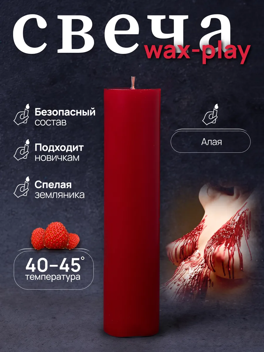 Свеча ультранизкая БДСМ для ваксплея Капни поглубже