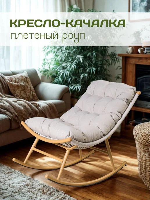 Кресло-качалка плетеное из роупа GLOBUS с подушкой, серый