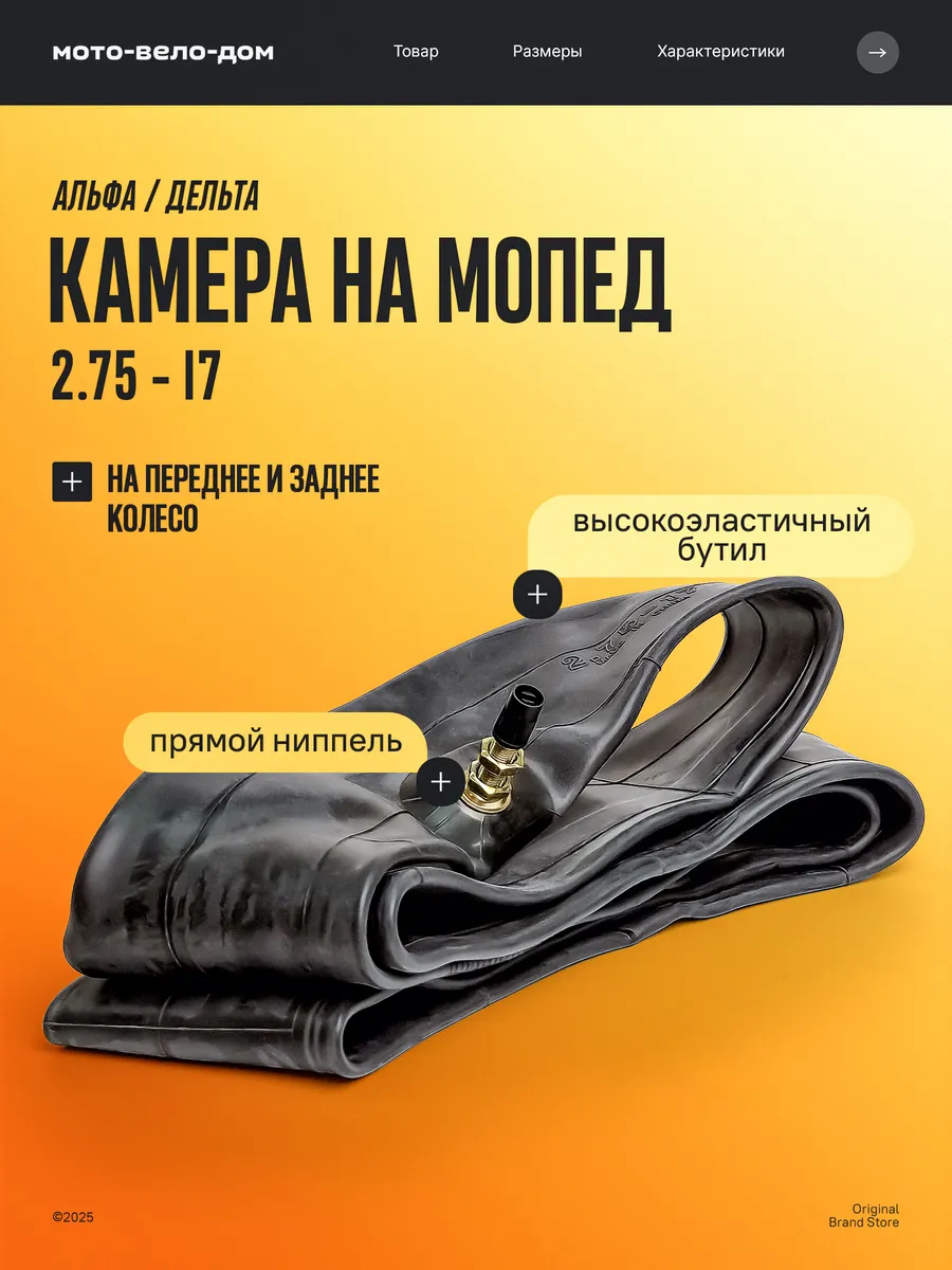 Камера на мопед Альфа 2,75 - 17 с прямым ниппелем TR4