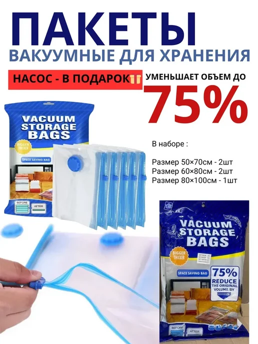 zoomba Пакеты вакуумные для одеял и одежды + Насос в подарок, белый