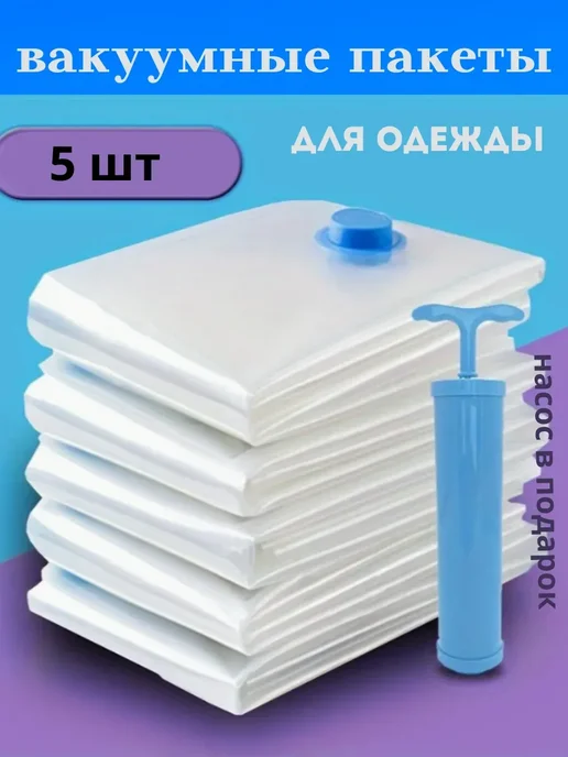 binadjang вакуумные пакеты для хранения вещей, белый
