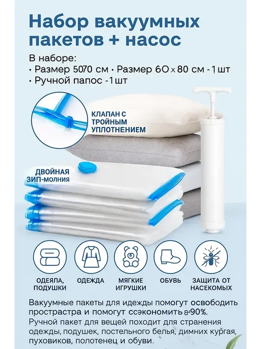 приз Вакуумные пакеты для одежды с насосом многоразовые, белый, фото 2
