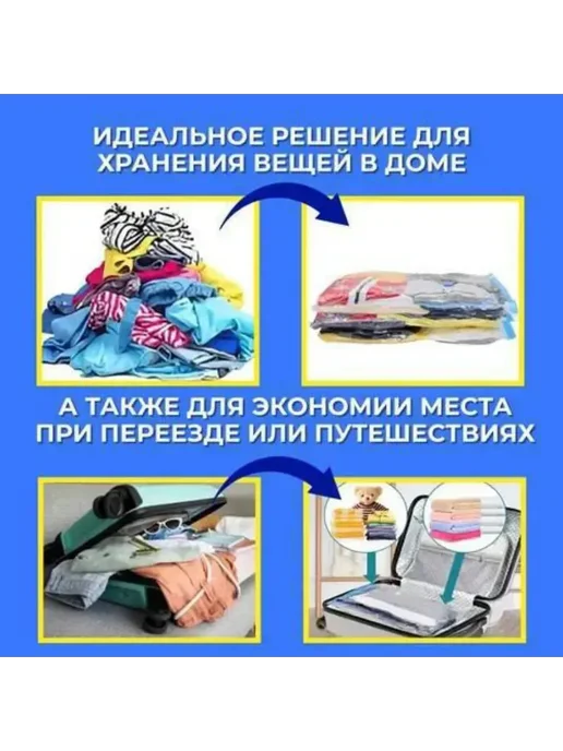 приз Вакуумные пакеты для одежды с насосом многоразовые, белый, фото 4