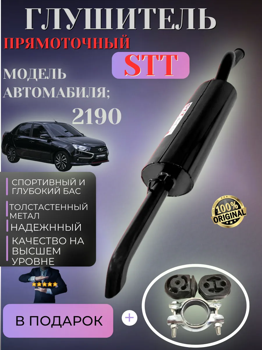 Глушитель STT овальный для а/м Гранта, Калина 2 универсал