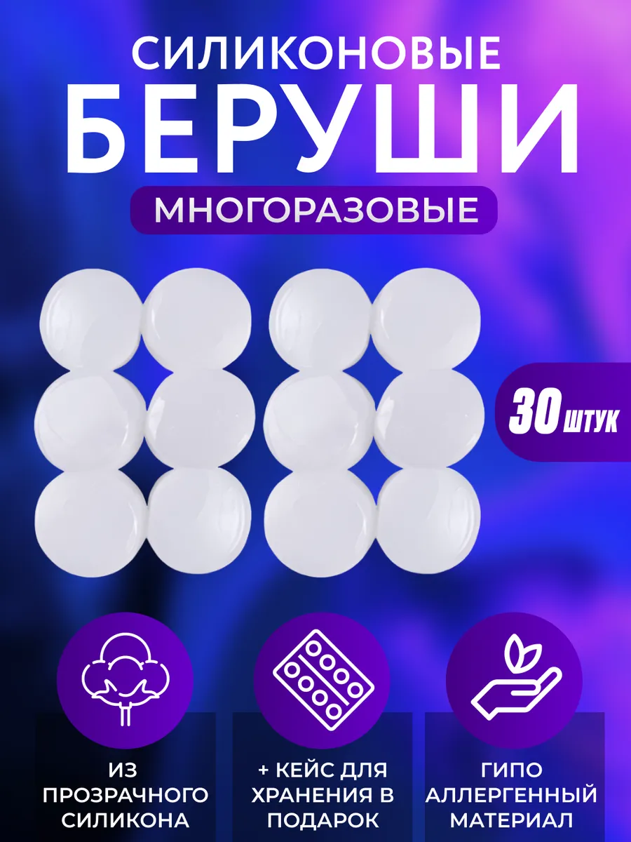 Беруши для сна противошумные, многоразовые, для плаванья