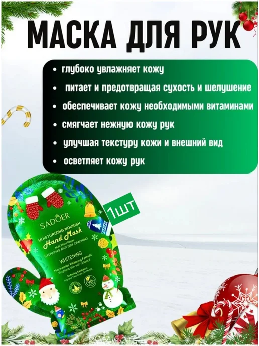 Подарок на новый год подарочный набор уходовой косметики новогодний, белый, фото 5