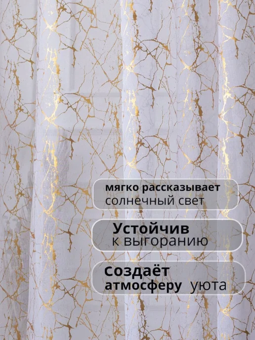 Тюль в гостиную и спальню на кухню длинная 200х250 см, 200x250 см, фото 2