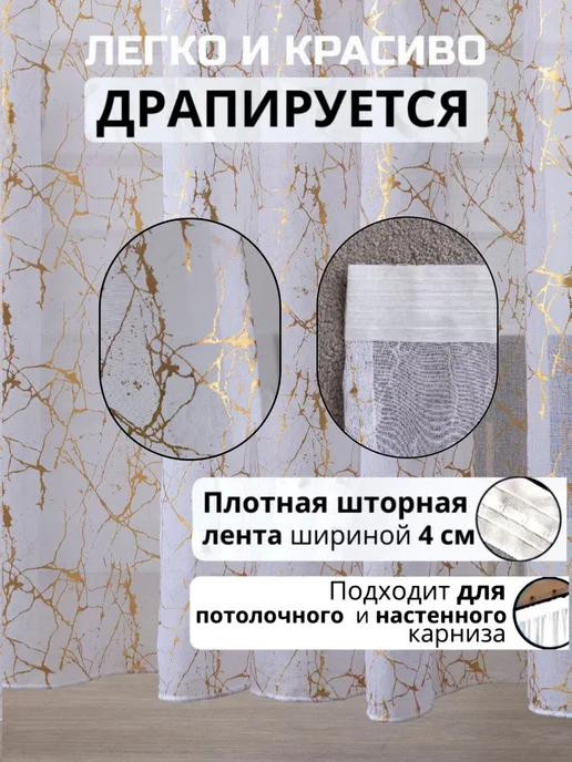 Тюль в гостиную и спальню на кухню длинная 200х250 см, 200x250 см, фото 4